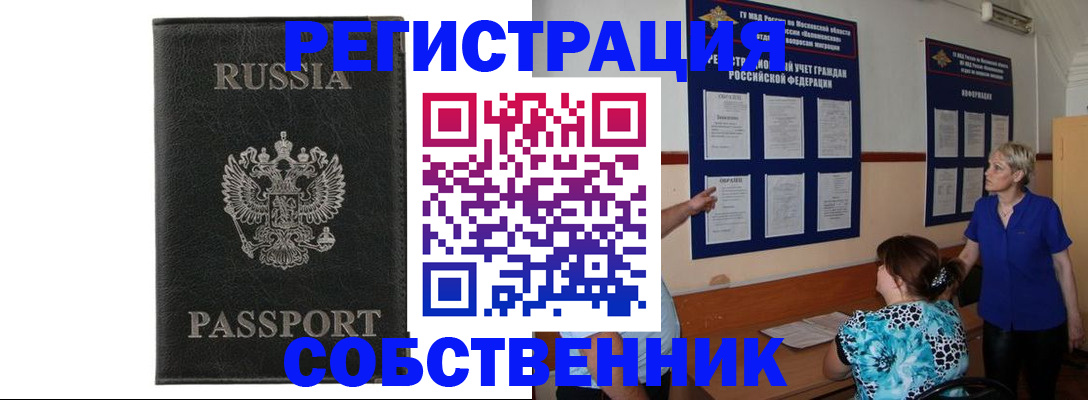 прописка иностранных граждан в Пестово